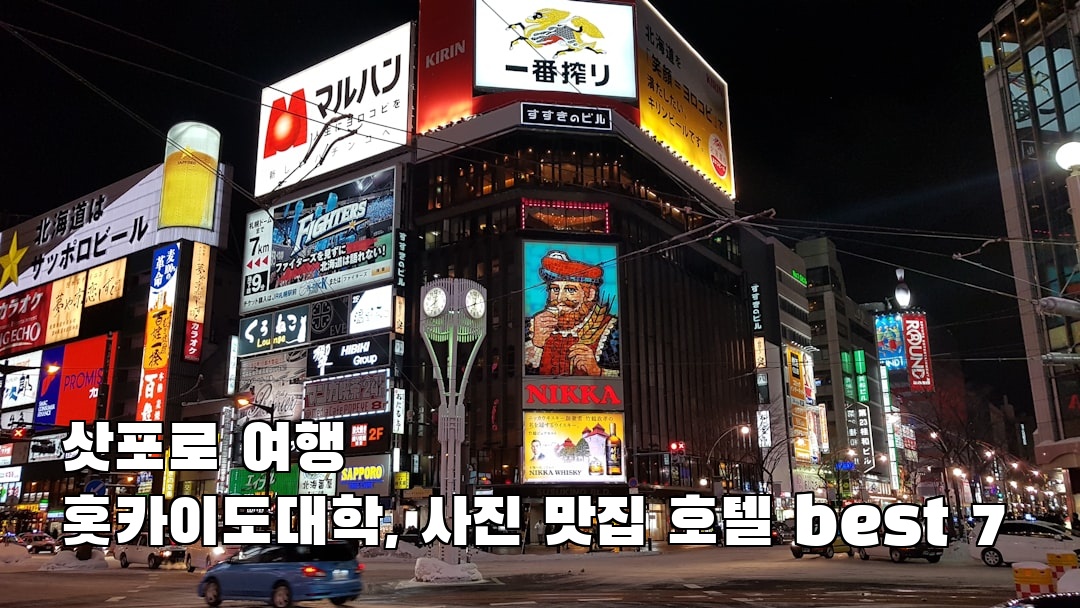 분위기 좋은 삿포로여행 홋카이도대학 가볼만한곳