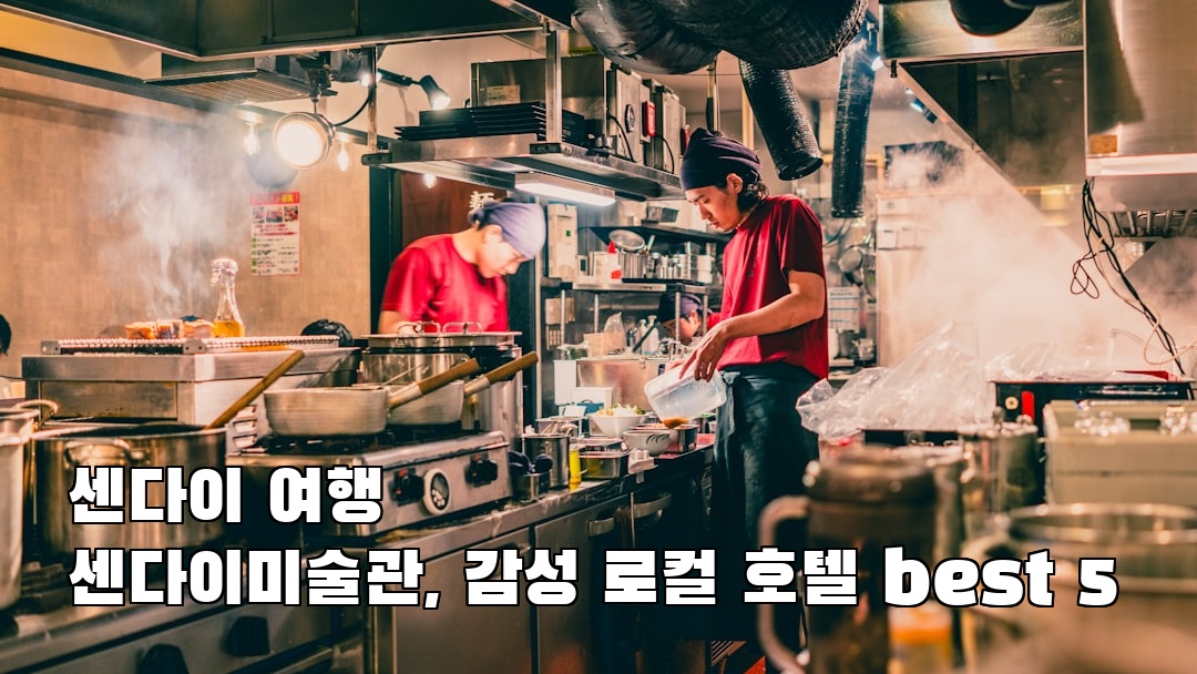 센다이여행 센다이미술관 혼자여행