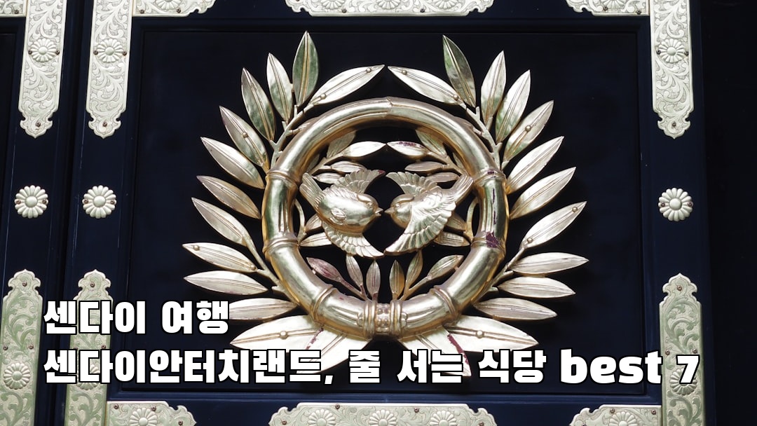 센다이안터치랜드 지역정보