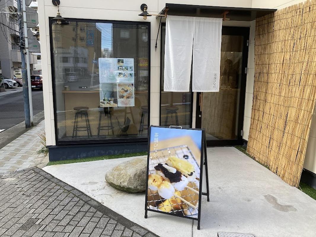 차포 히나가, 가고시마 여행 중 방문