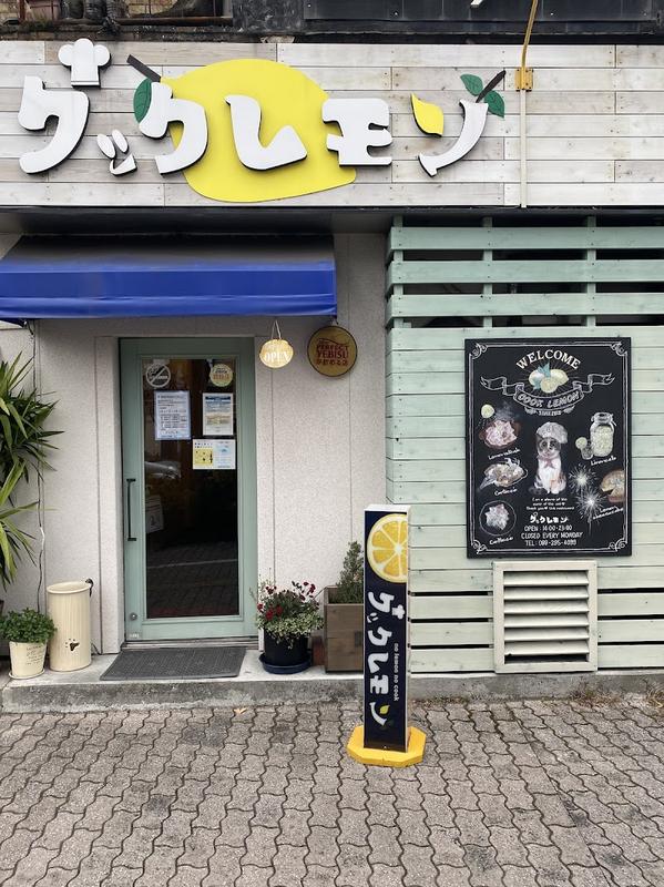 가고시마현립미술관 쿡 레몬 사진