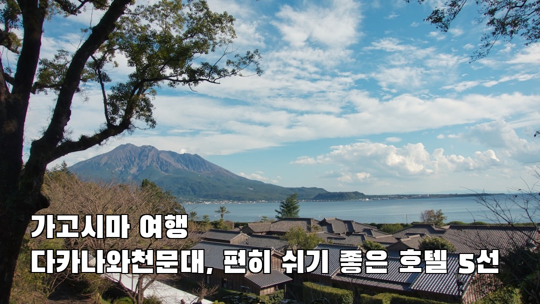 다카나와천문대 여행안내