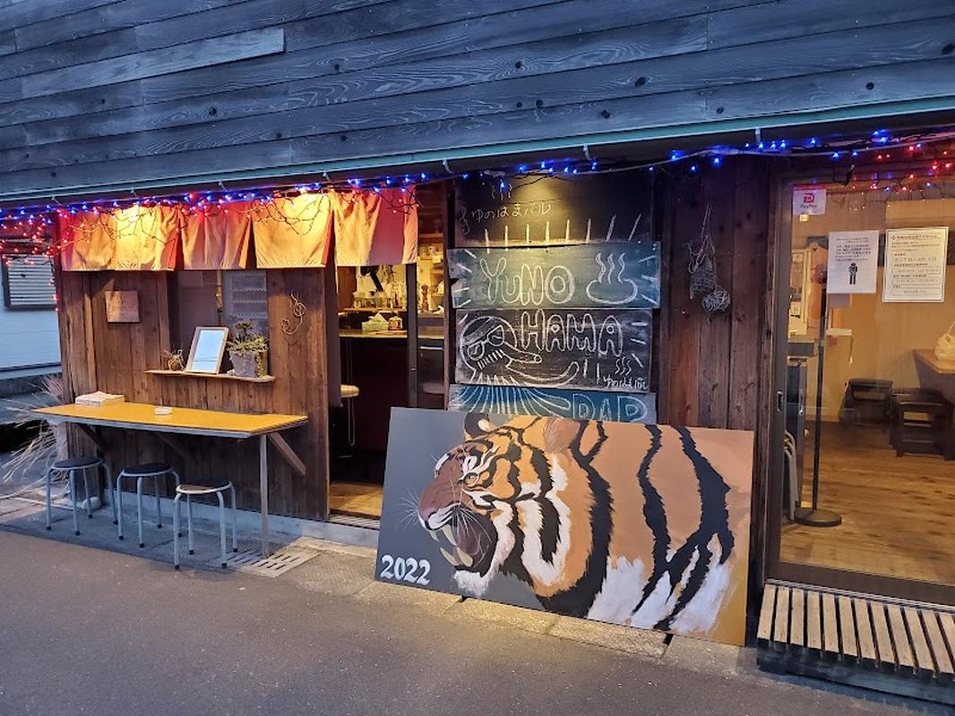 감성적인 이부스키모래찜질 유노하마 바루