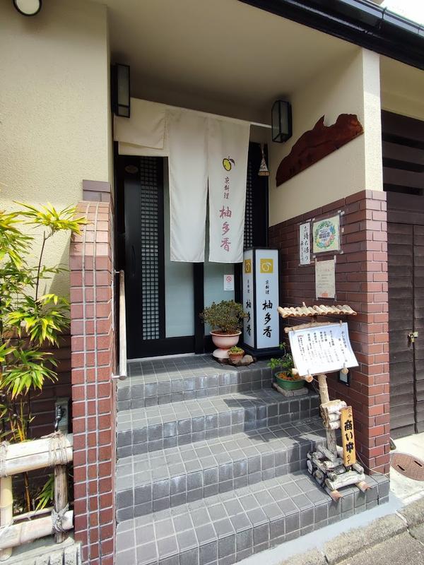 분위기 있는 교토 유타카