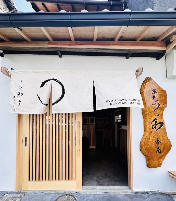 교운나와 본점 - 기요미즈데라 인기 스팟