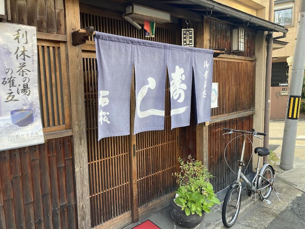 교토 긴카쿠지 스시 이시마츠 사진