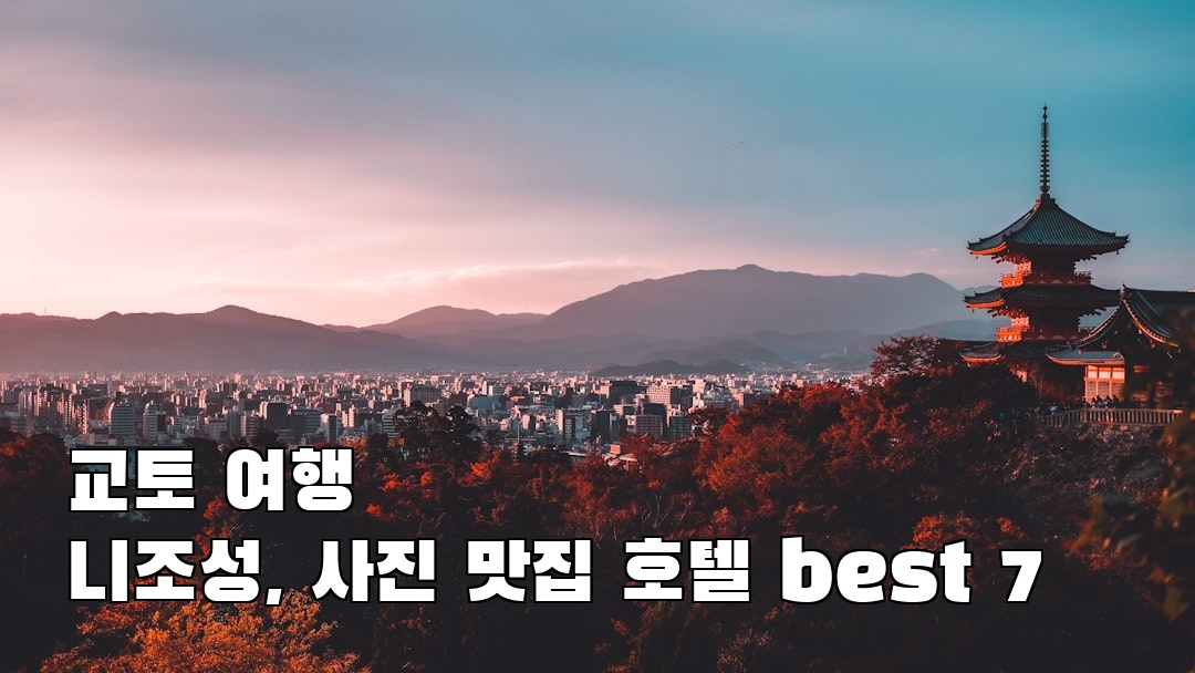 니조성 소개자료