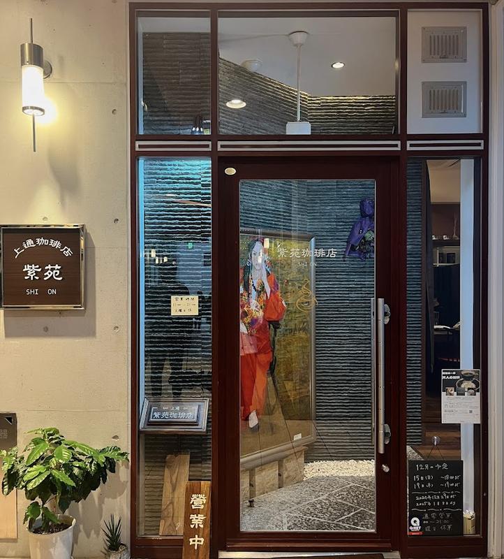 카미토리 시 온 커피 - 구마모토성 인기 스팟