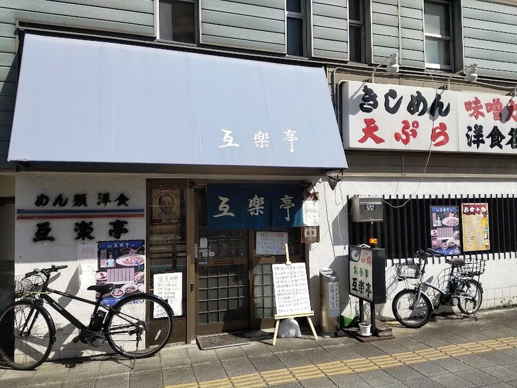 구마모토 몬젠마치거리 고라쿠테이 사진