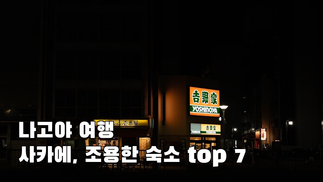 사카에 현지정보