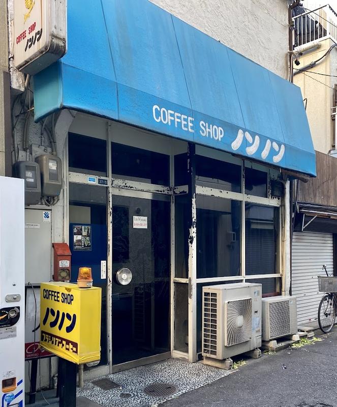 현지 느낌의 오스상점가 논논