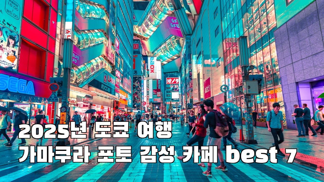 가마쿠라 소개자료