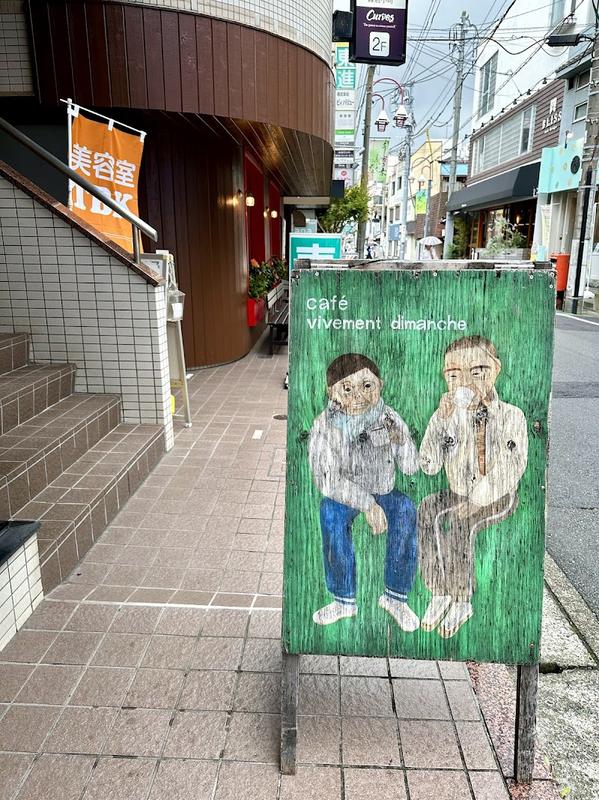 카페 비브망 디망슈, 도쿄 여행 중 방문