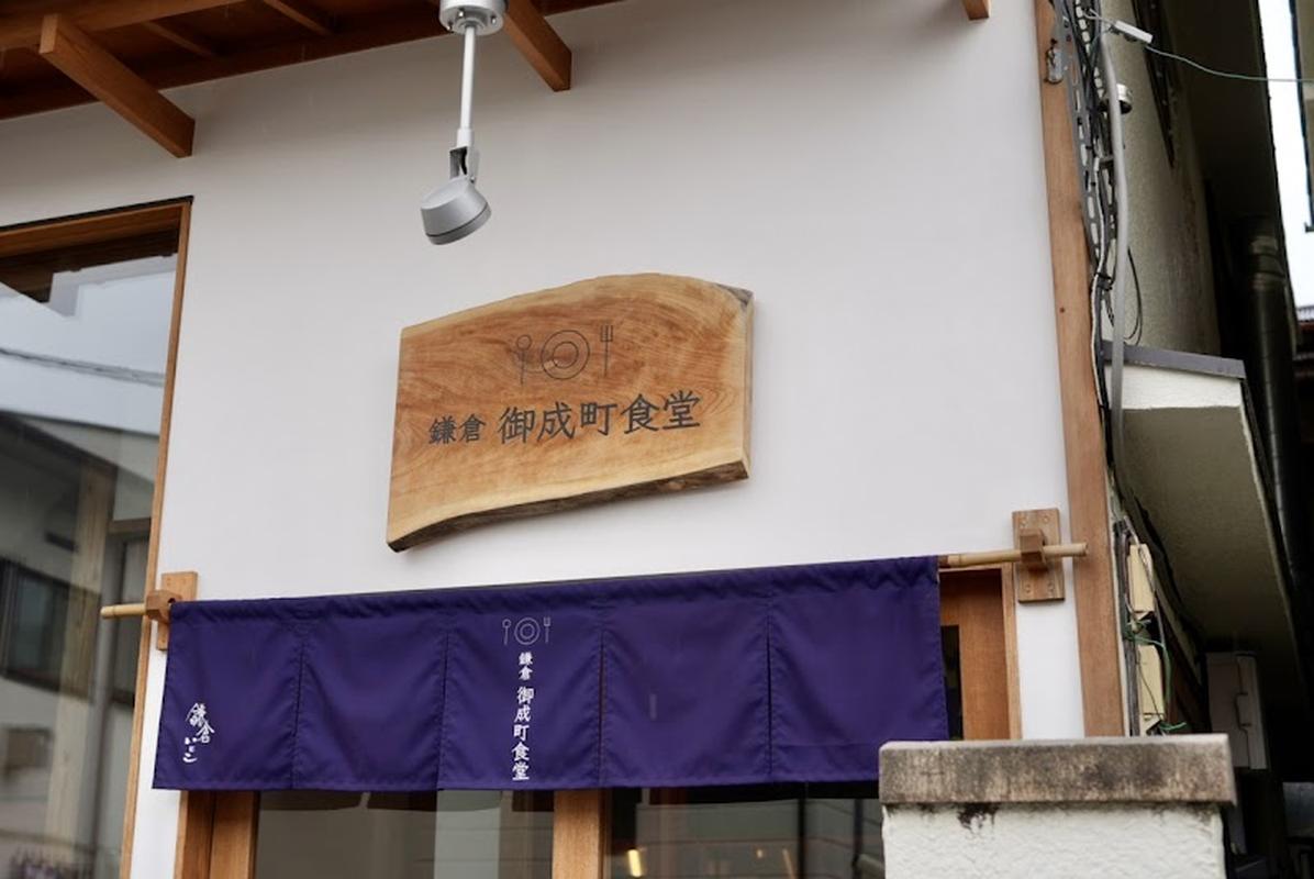 트렌디한 가마쿠라 가마쿠라 오나리마치 식당