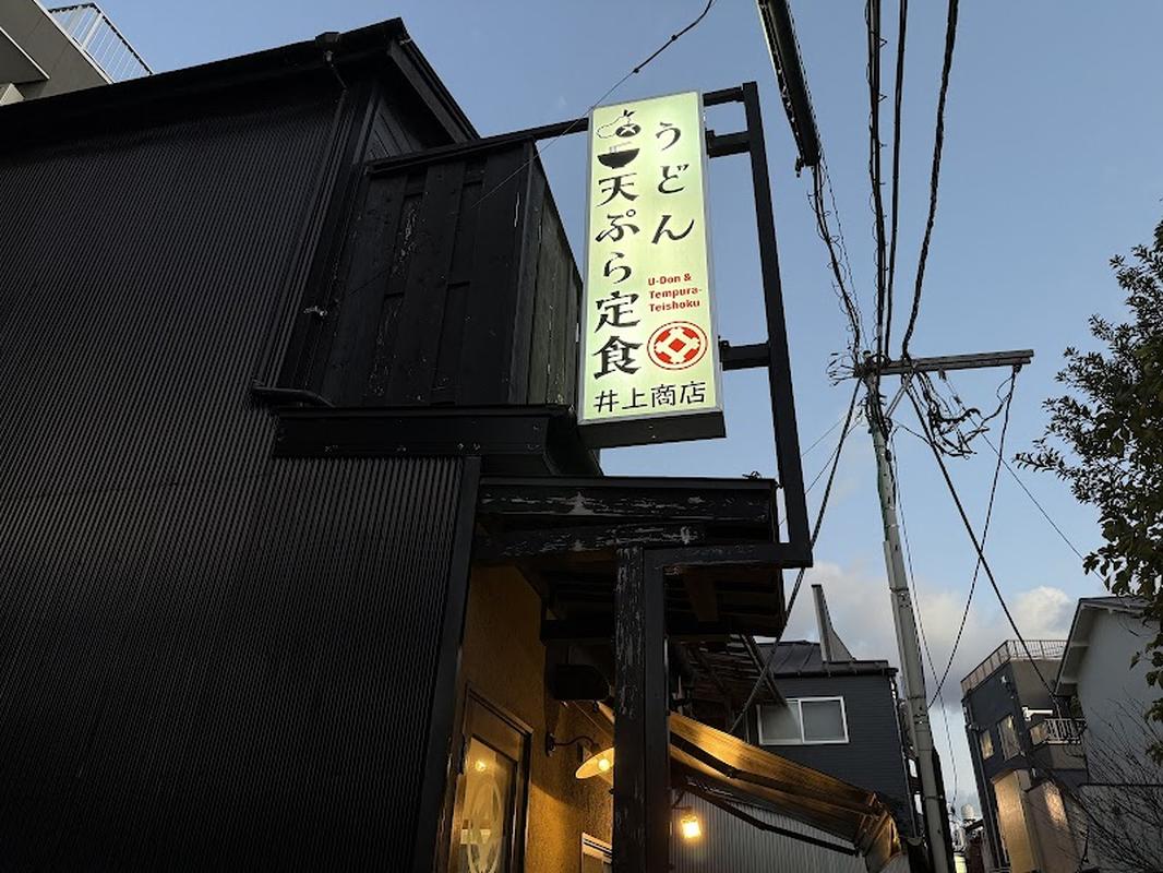 이노우에 상점, 도쿄 여행 중 방문