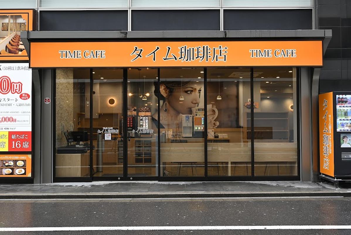 타임 커피점, 도쿄 여행 중 방문