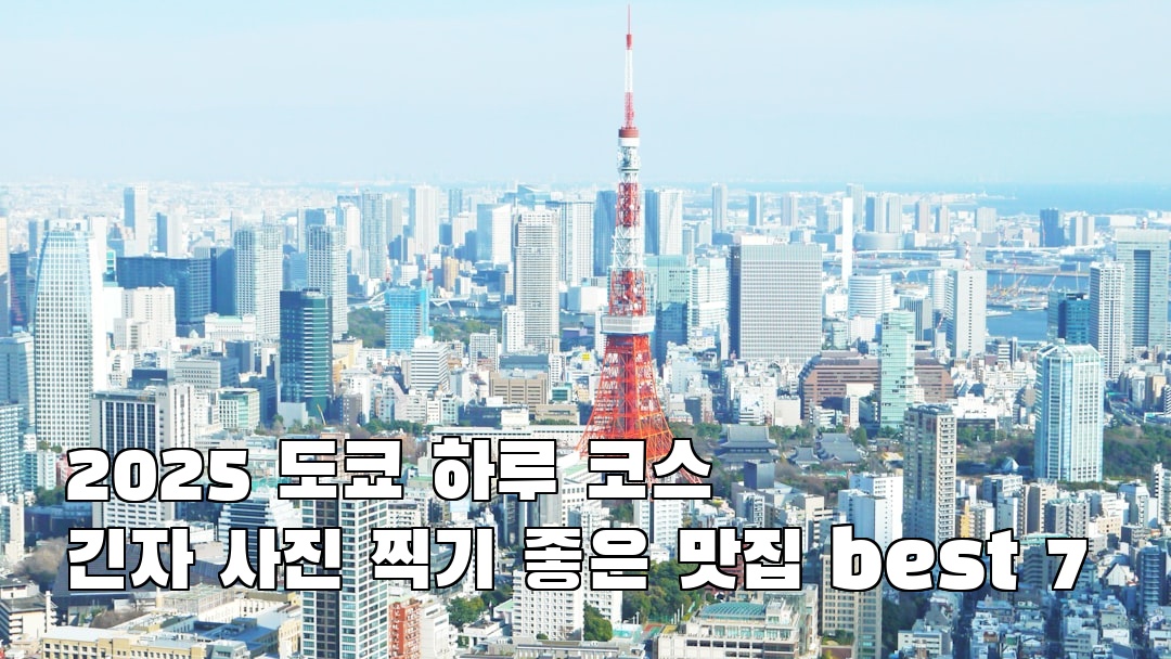 인스타 감성 긴자 여행안내