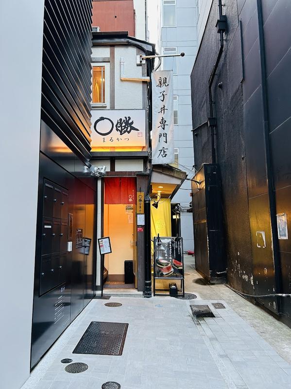 오야꼬돈 전문점 마루카츠, 도쿄 여행 중 방문