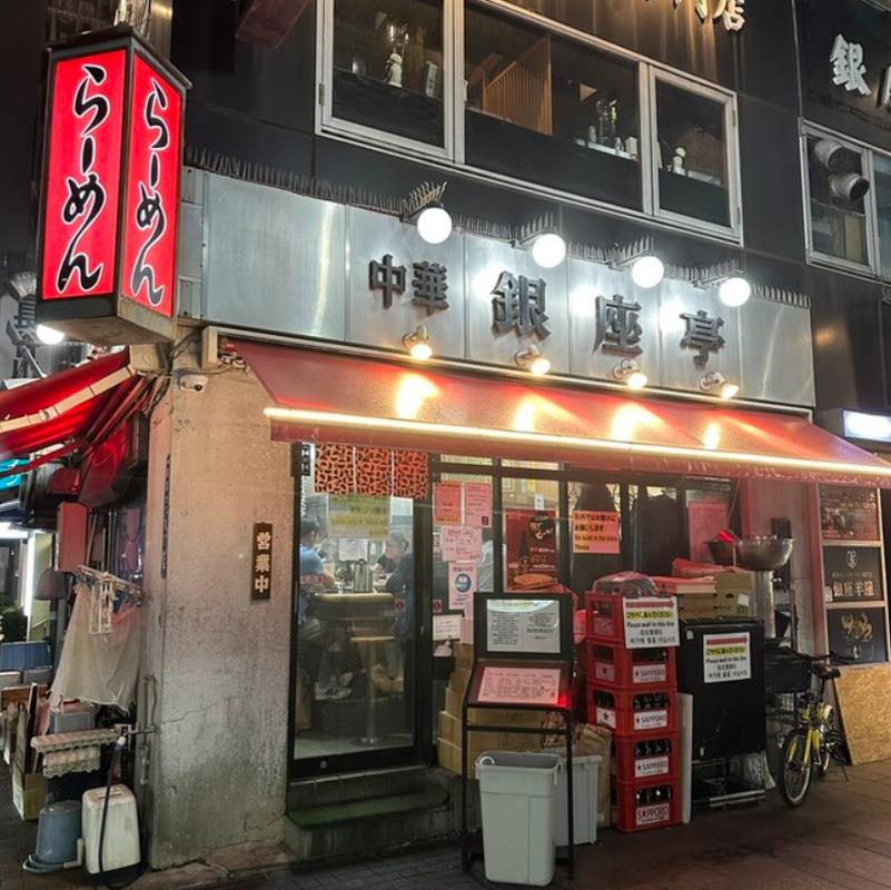 긴자테이, 도쿄 여행 중 방문