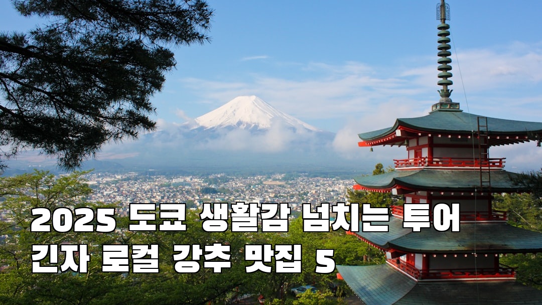 야경이 멋진 긴자 혼자여행