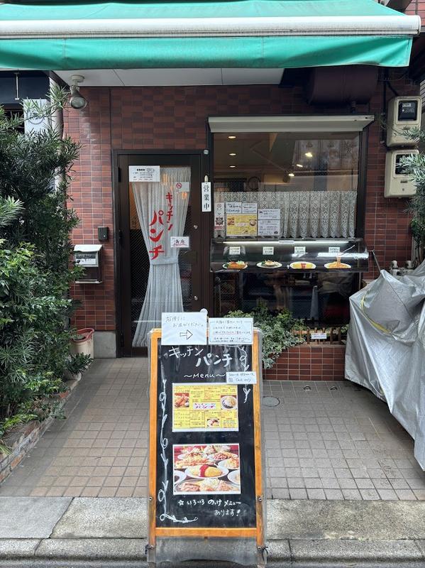 키친 펀치, 도쿄 여행 중 방문