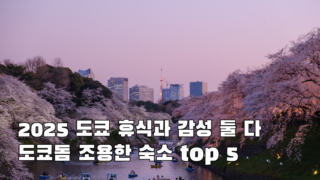 도쿄여행 도쿄돔 혼자여행