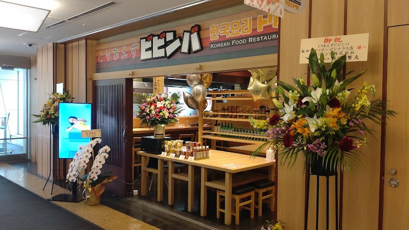 조용한 도쿄 토리아에즈 비빔밥