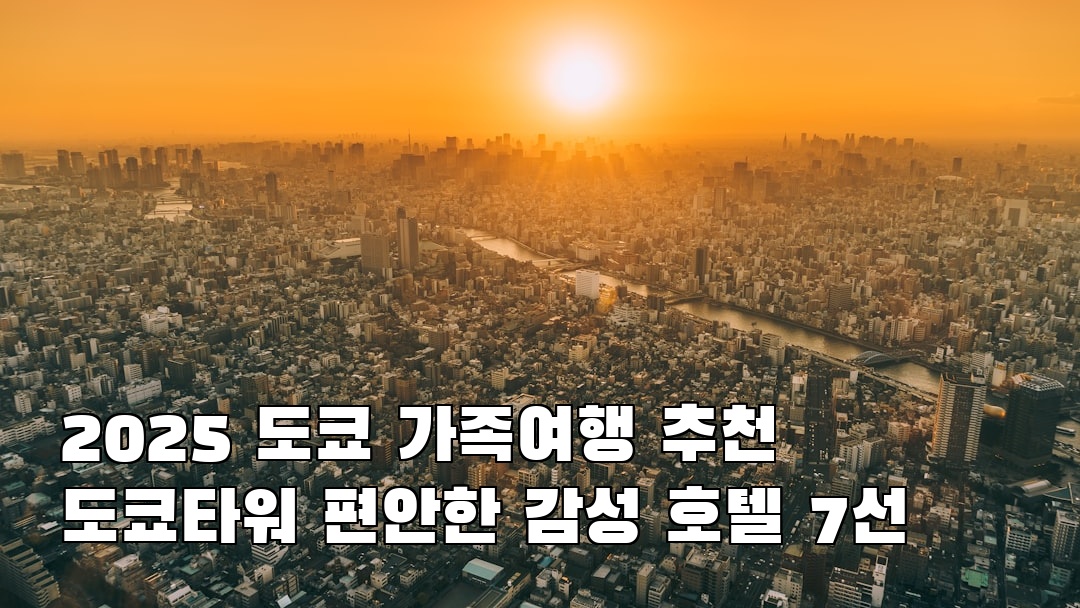 도쿄타워 지역정보