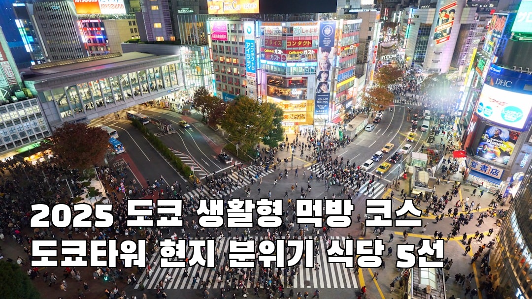 핫플 느낌의 도쿄타워 소개자료