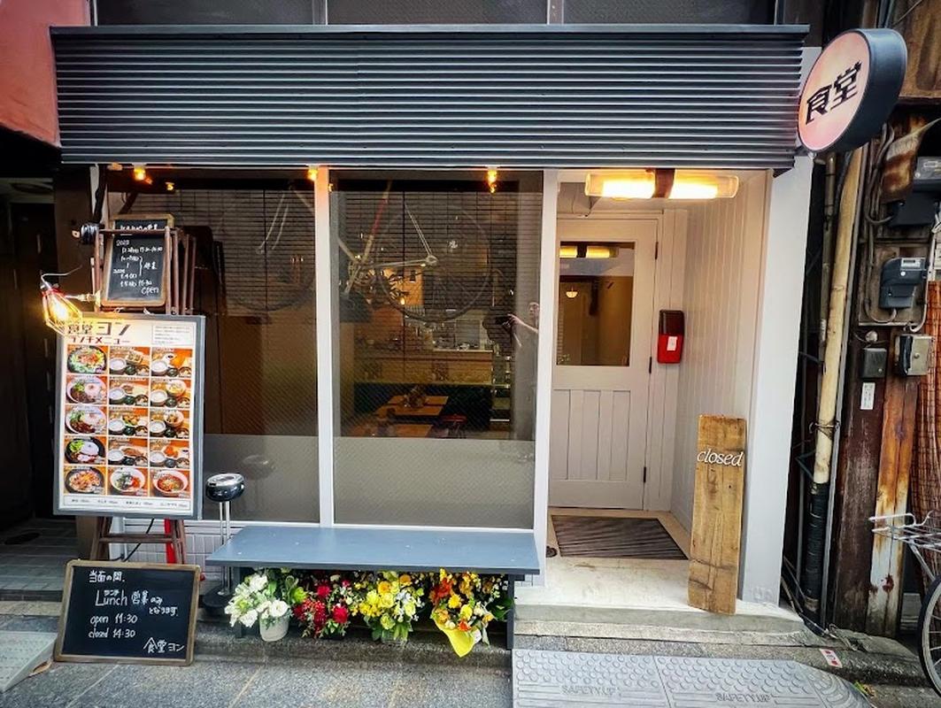 쇼쿠도 욘, 도쿄 여행 중 방문