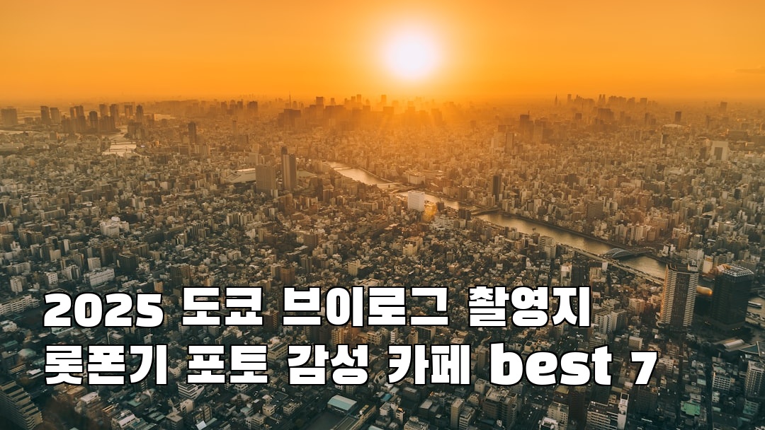 롯폰기 가볼만한곳