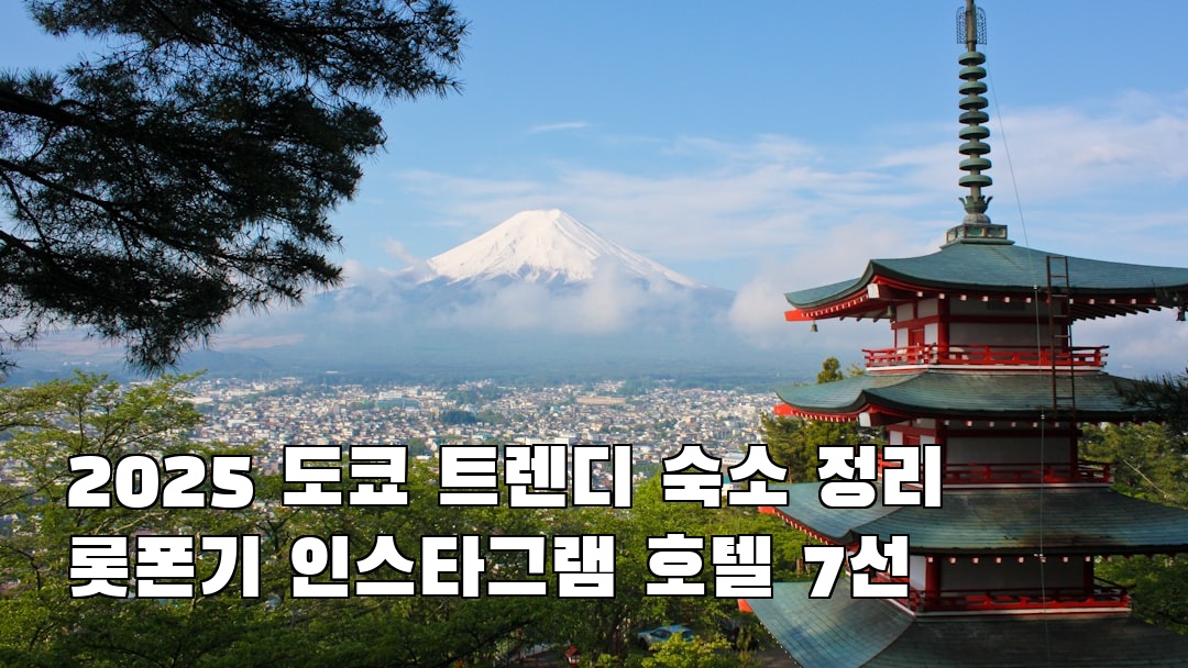 도쿄여행 롯폰기 사전조사