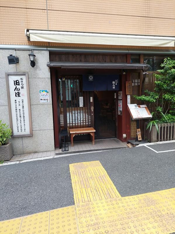 메이지신궁 탄보 요요기 본점 사진