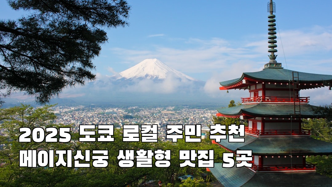 메이지신궁 친구랑여행