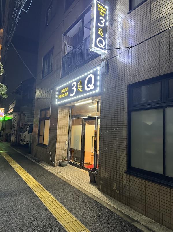 분위기 좋은 미나미센주 코리안 다이닝 바 3Q