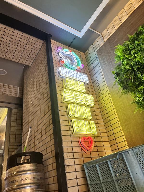 신촌설렁탕, 도쿄 여행 중 방문