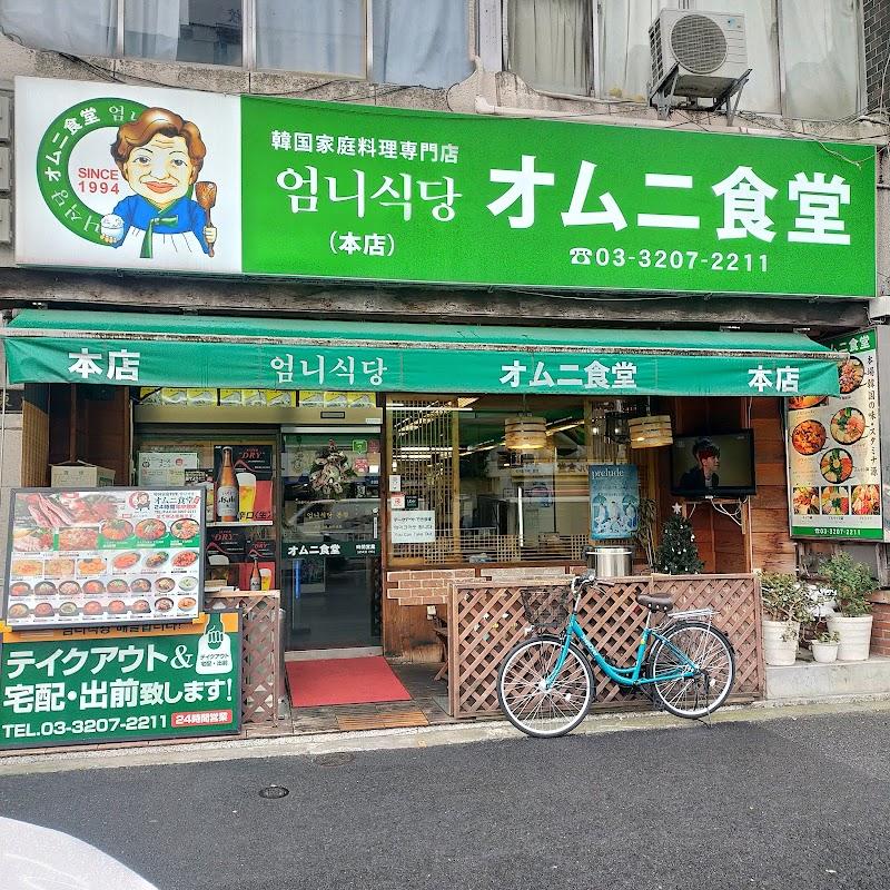 트렌디한 도쿄 엄니식당