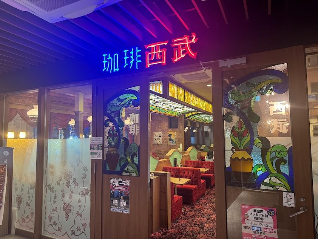 신주쿠 커피 세이부 사진