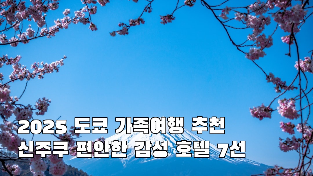 현지 느낌의 신주쿠 가볼만한곳