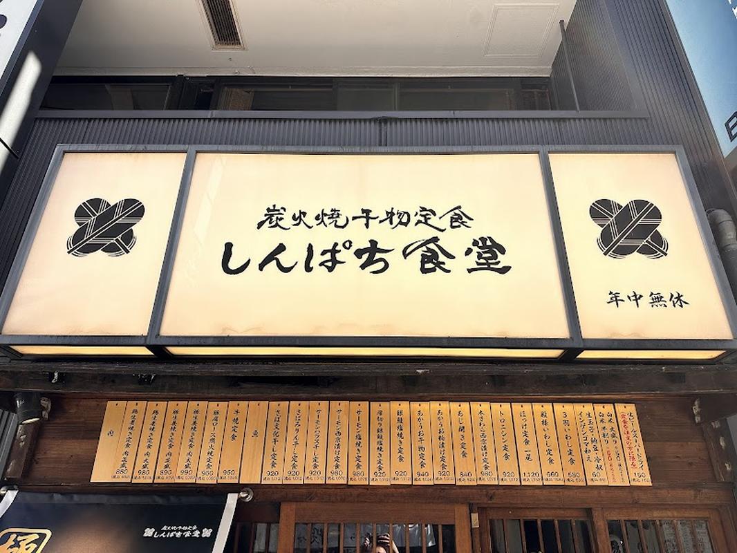 신주쿠 신파치 식당 사진