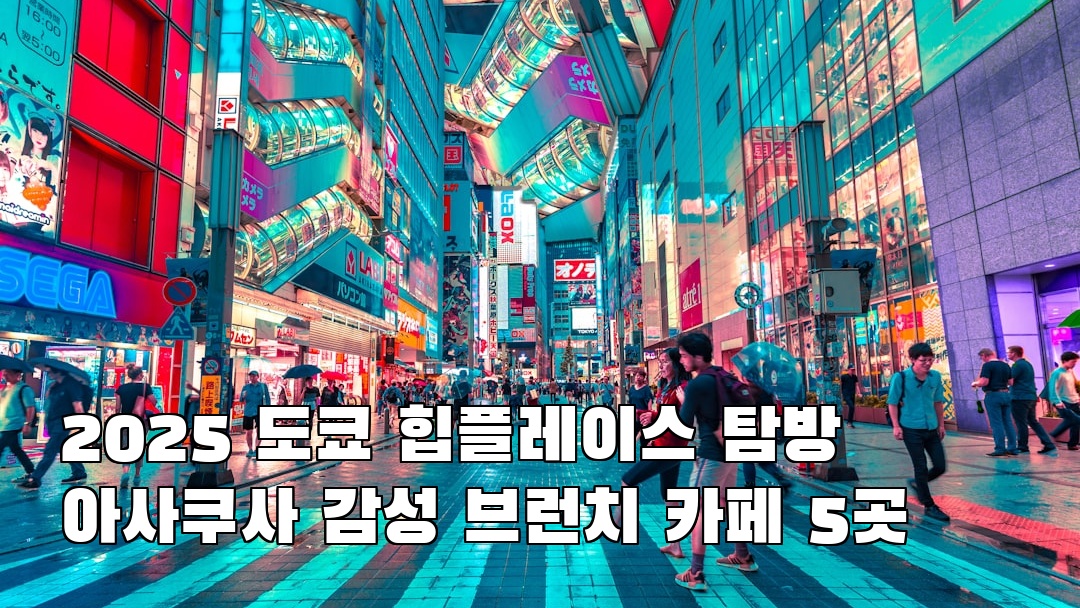 현지 느낌의 아사쿠사 친구랑여행