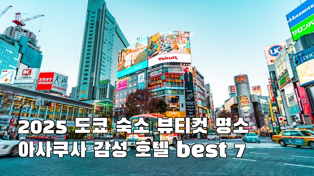 도쿄여행 아사쿠사 소개자료