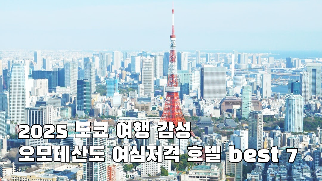 오모테산도 가볼만한곳