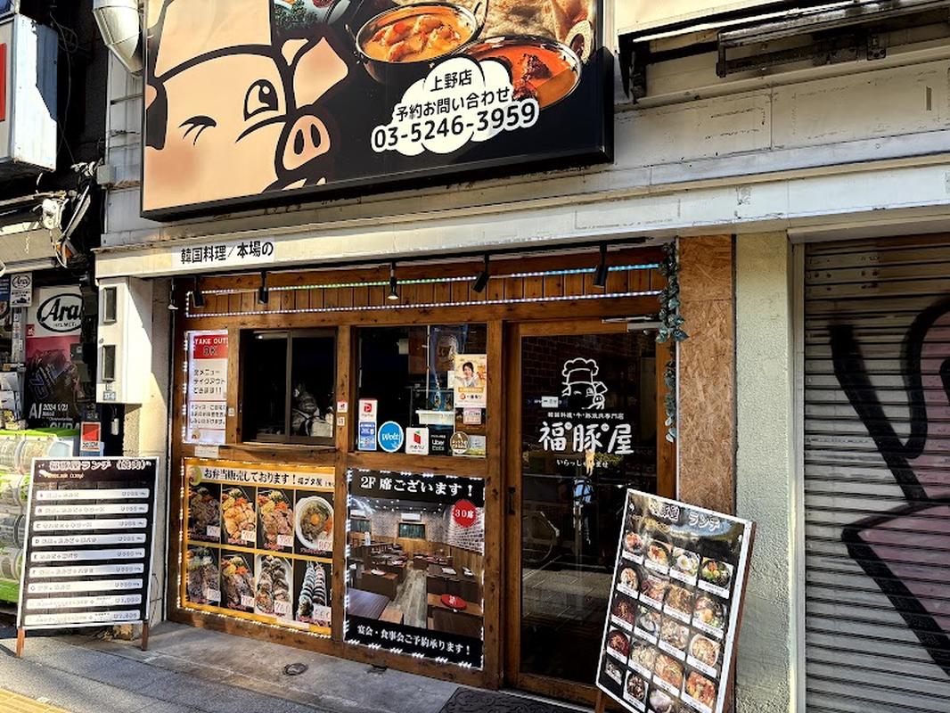 후쿠부타야 우에노, 도쿄 여행 중 방문