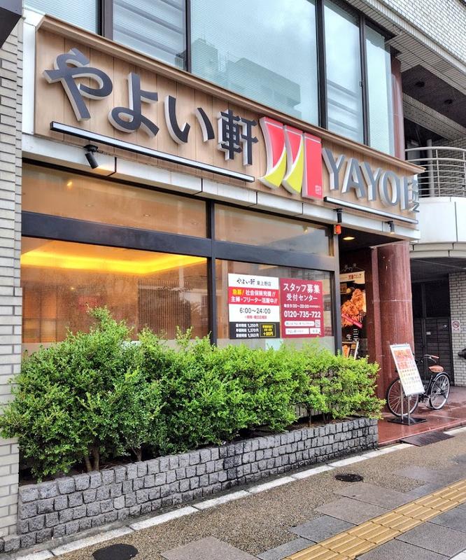 분위기 좋은 우에노공원 야요이켄 히가시 우에노