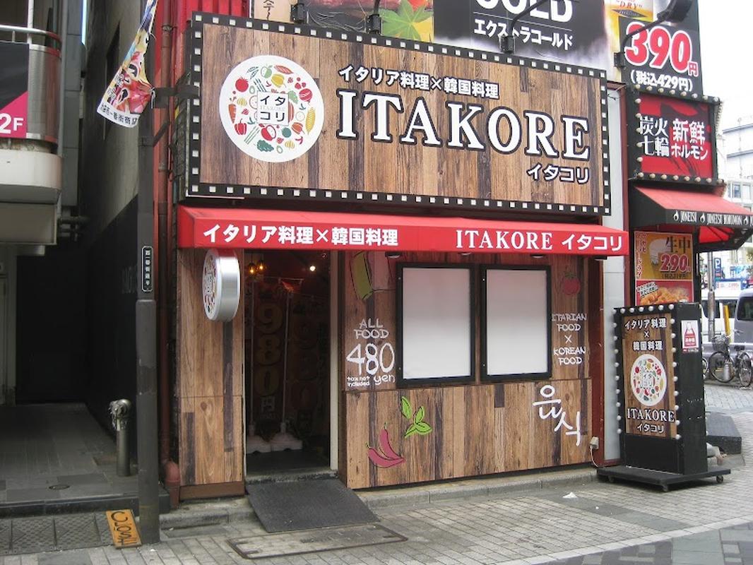 트렌디한 이케부쿠로 이타코레