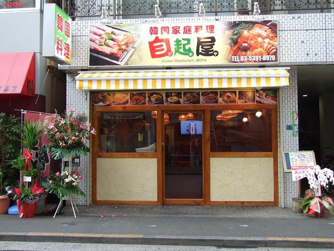 도쿄 이케부쿠로 지키야 사진