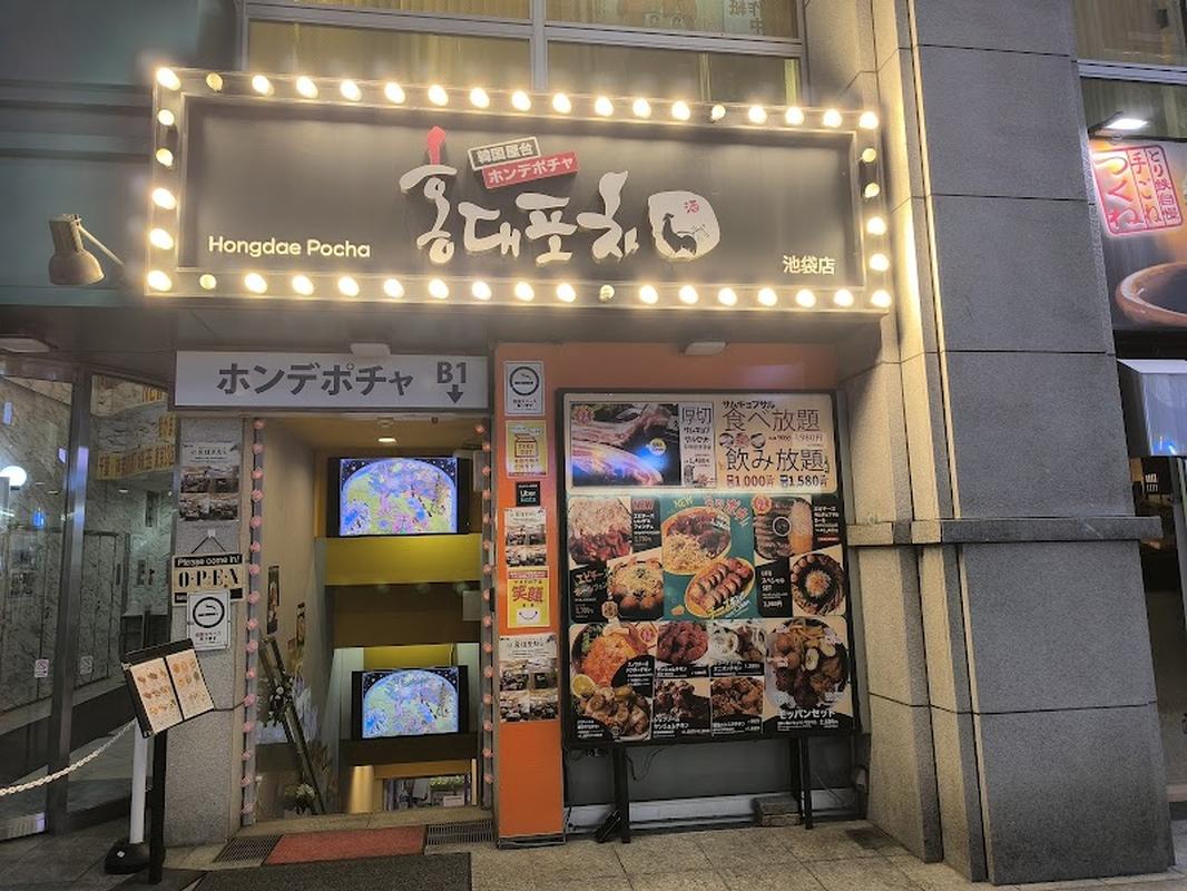 혼데포차, 도쿄 여행 중 방문