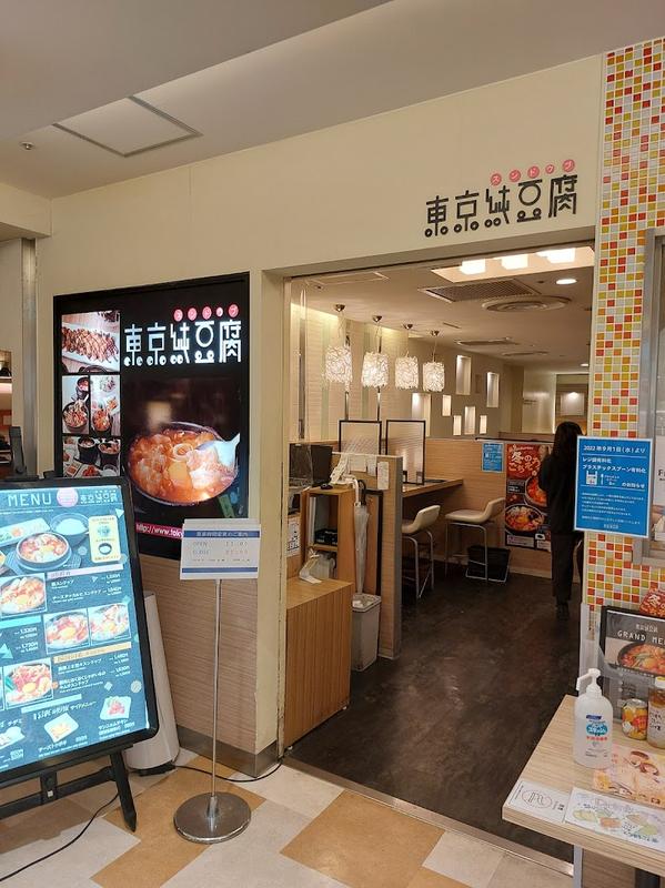 도쿄 순두부, 도쿄 여행 중 방문