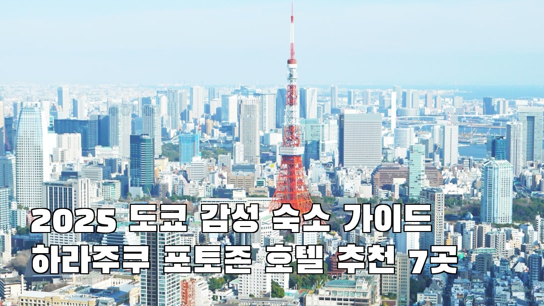 분위기 좋은 하라주쿠 현지정보